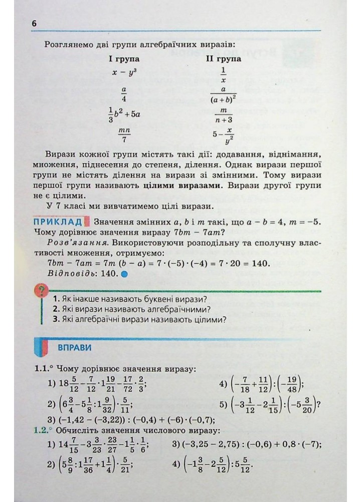 Алгебра, 7 кл., Посібник (поглиблене вивчення) - Мерзляк А.Г. - Гімназія (107179)
