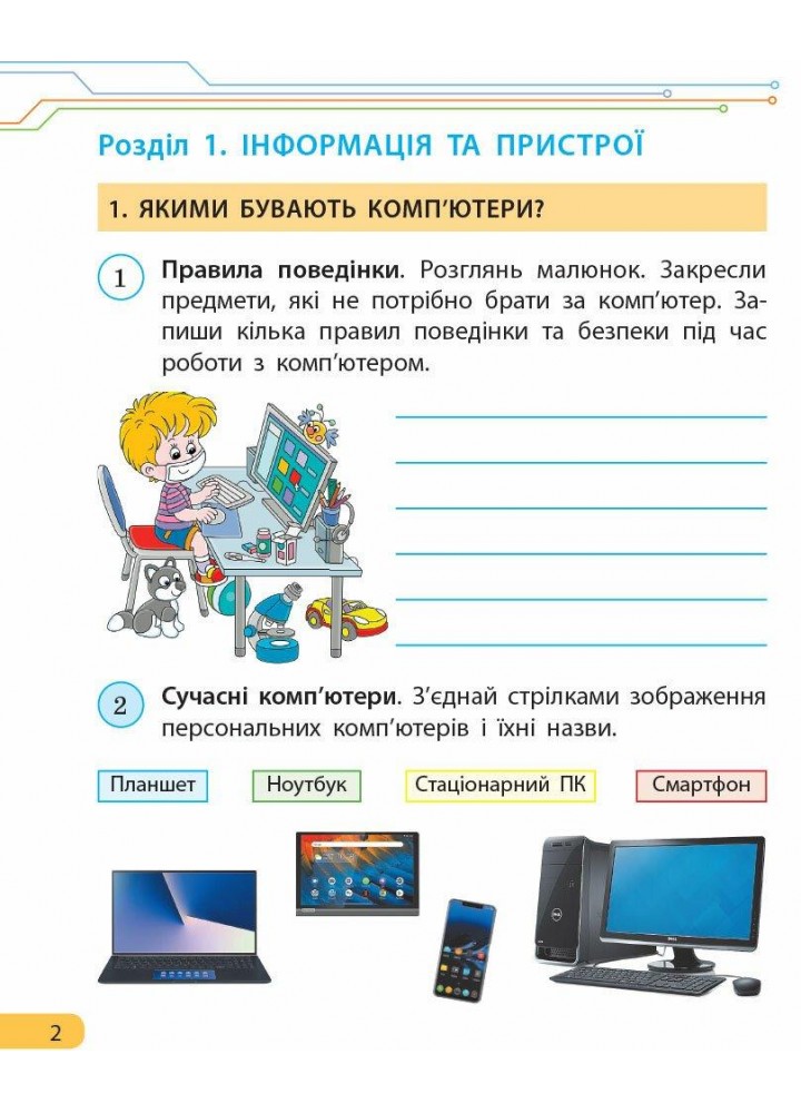 Інформатика, 4 кл., Робочий зошит (до підруч. Морзе) - РАНОК - ISBN 978-617-097-393-1 ТИ1217094У (117393)