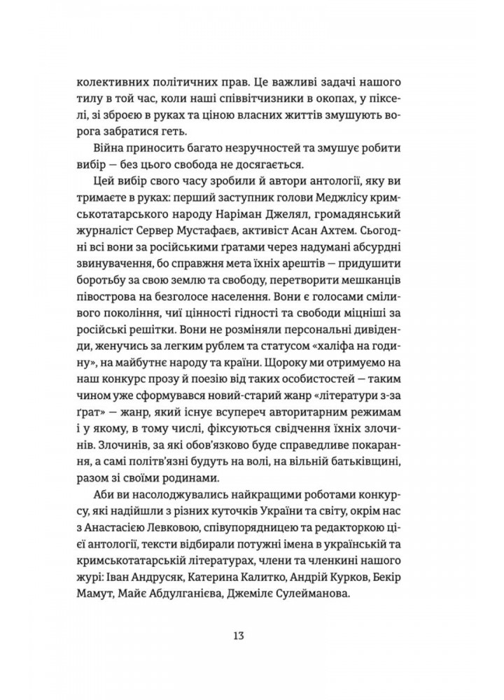 Кримський інжир. Куреш - Левкова А. - ВСЛ (112429)
