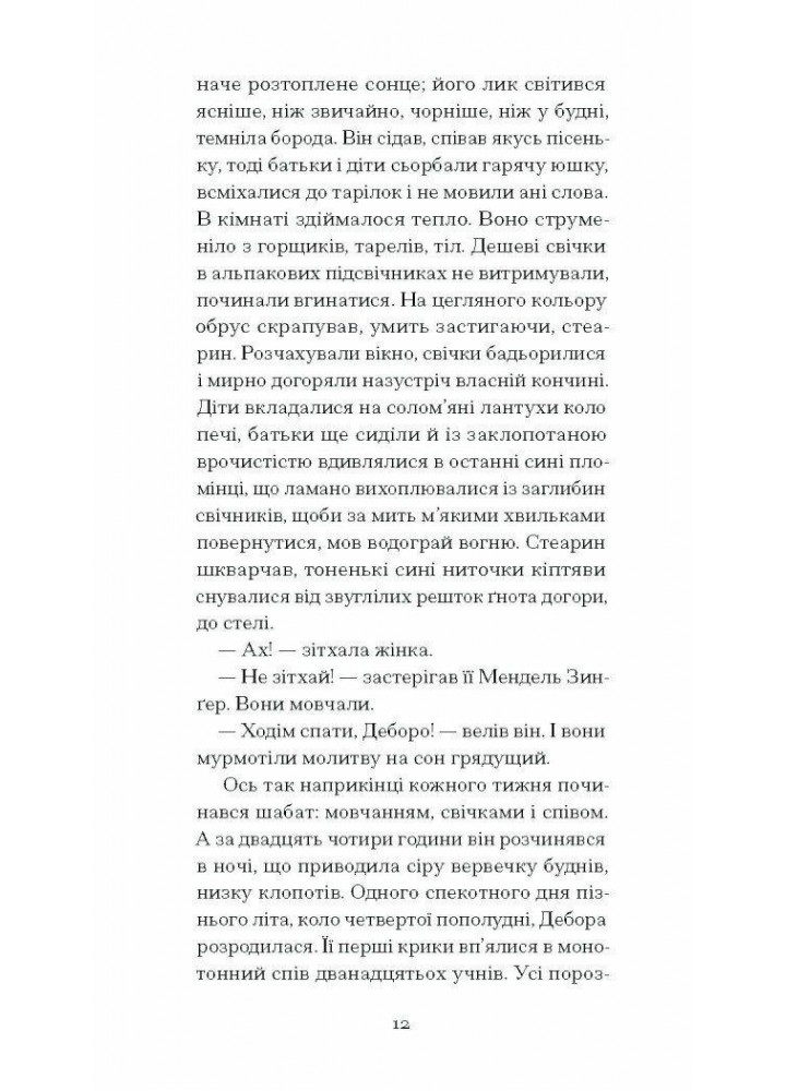 Фальшива вага.- Йозеф Рот - One more page