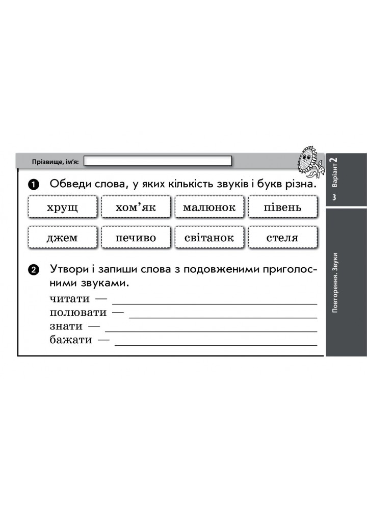 Українська мова та читання, 4 кл., Експрес-перевірка ДИДАКТА (до підруч. Пономарькової) - РАНОК (123578)