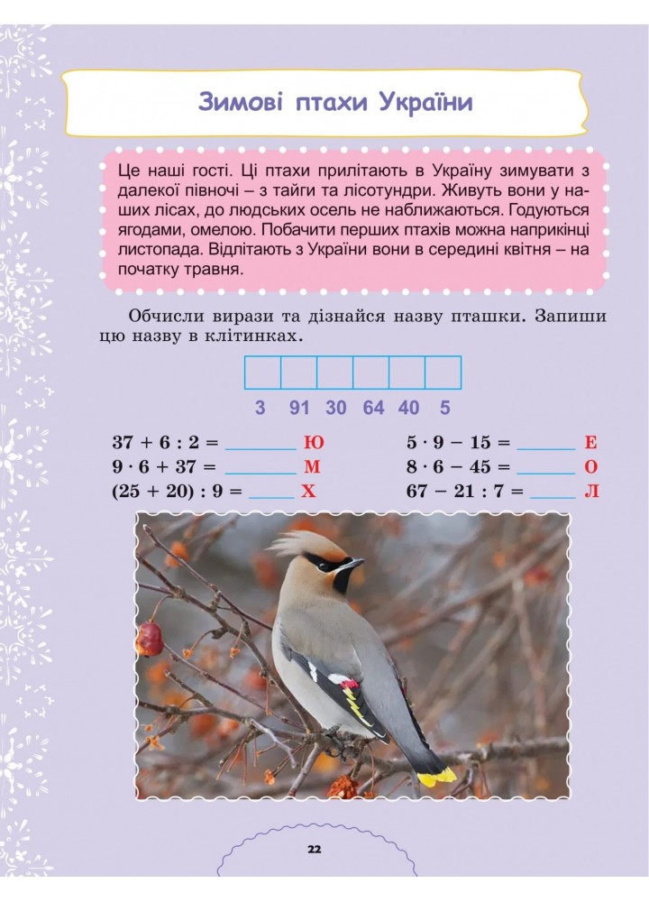 Щоденні 3 (три) з Математики, 2 кл., Ч.3 - Вербовенко Н. А. - Генеза (103244)