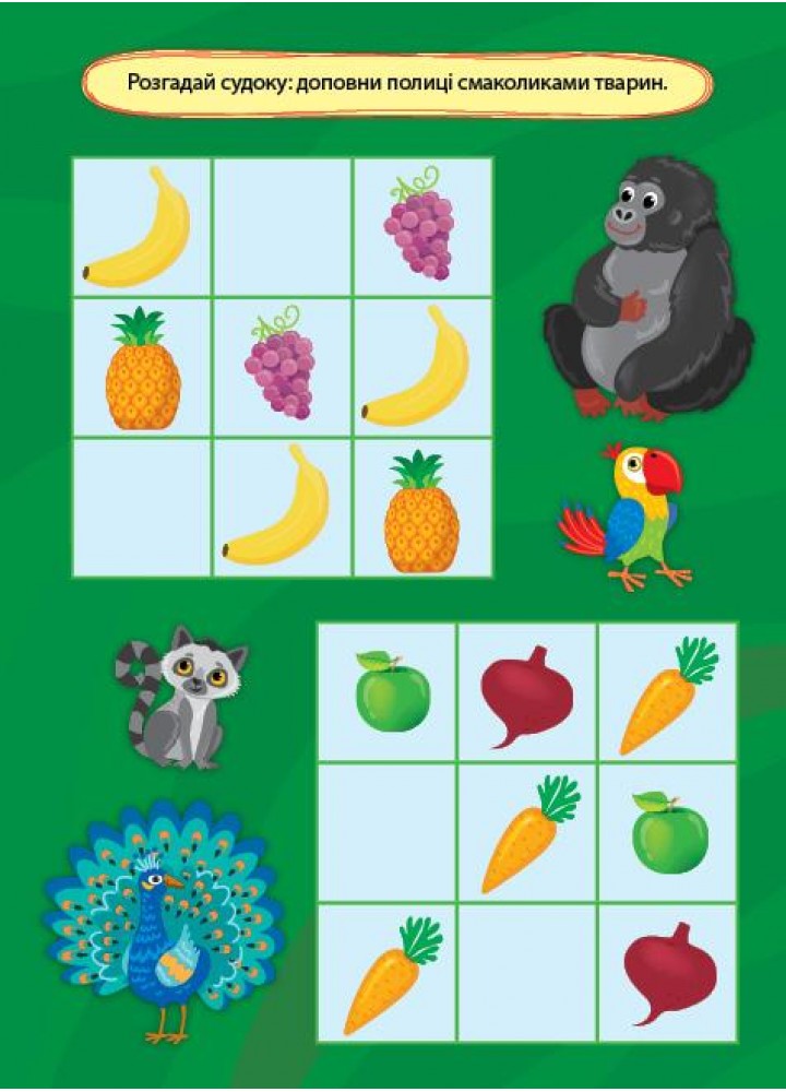 Пригоди з наліпками. У зоопарку - УЛА 22931 (122083) Пригоди з наліпками. У зоопарку - УЛА 22931 (122083)