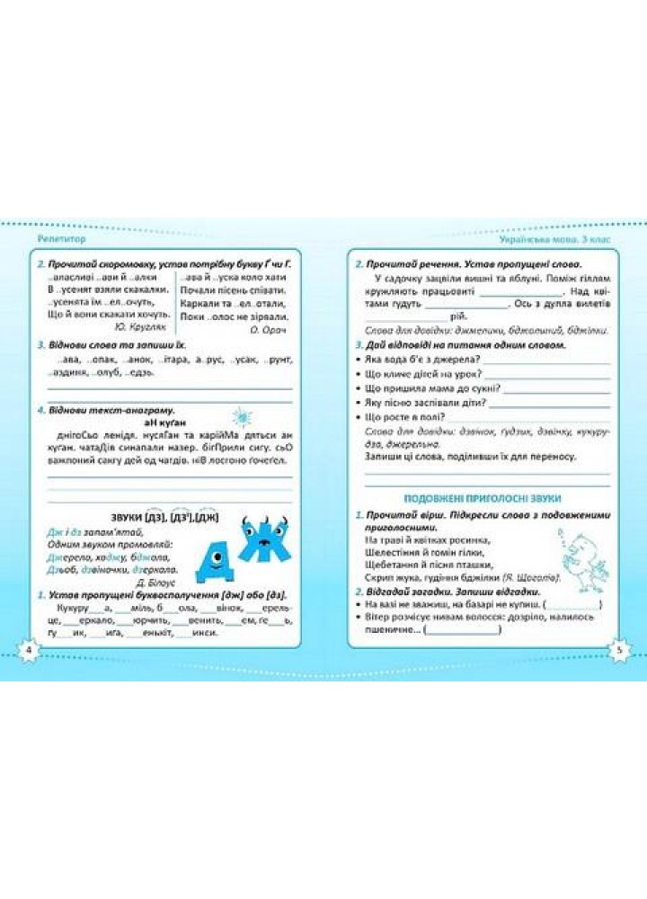 Репетитор Українська мова. 3 клас. - ТОРСІНГ (123740)