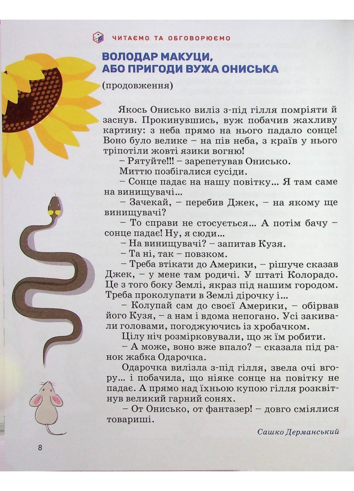 Українська мова та читання, 2 клас. Посібник Частина 2. - Іщенко О.Л. - ЛІТЕРА Українська мова та читання, 2 клас. Посібник Частина 2. - Іщенко О.Л. - ЛІТЕРА
