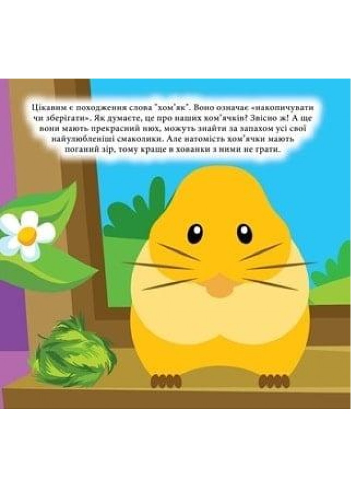 Наліпки - конструктори Домашні улюбленці - ТОРСІНГ (122143) Наліпки - конструктори Домашні улюбленці - ТОРСІНГ (122143)