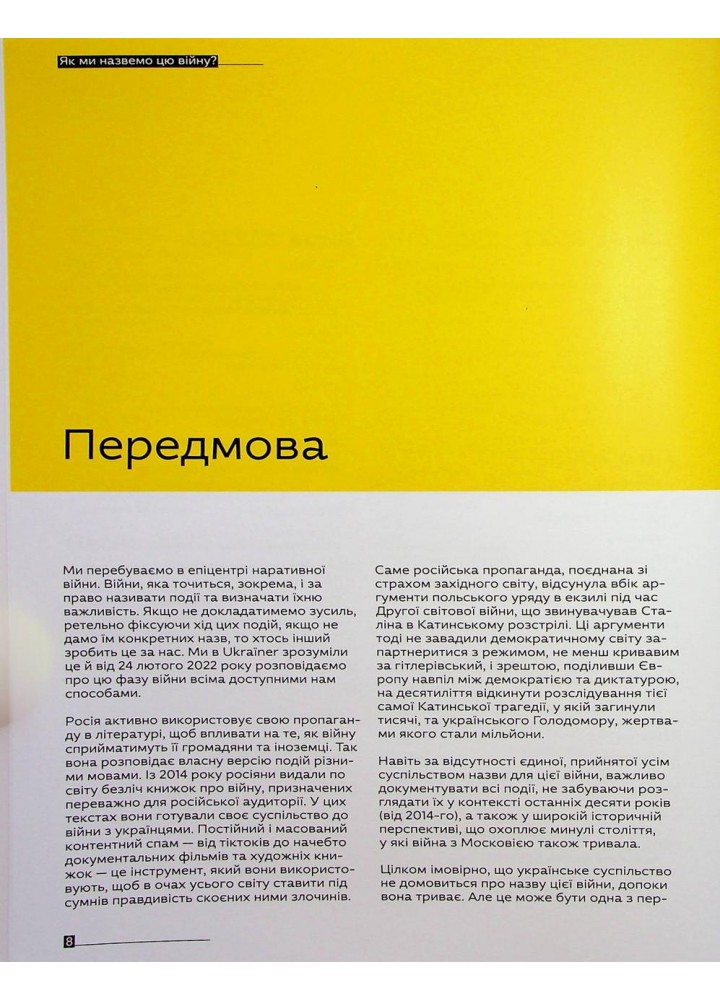 Як ми назвемо цю війну? - Логвиненко Б. - Ukraїner
