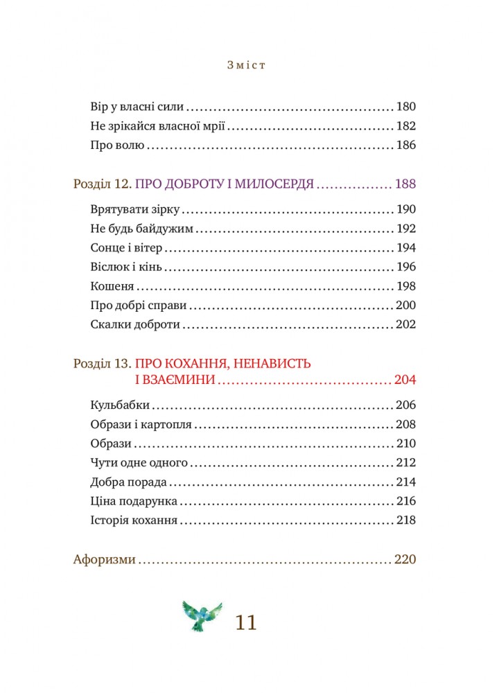 Притчі, українською - Іванова О. - ІРІО Притчі, українською - Іванова О. - ІРІО