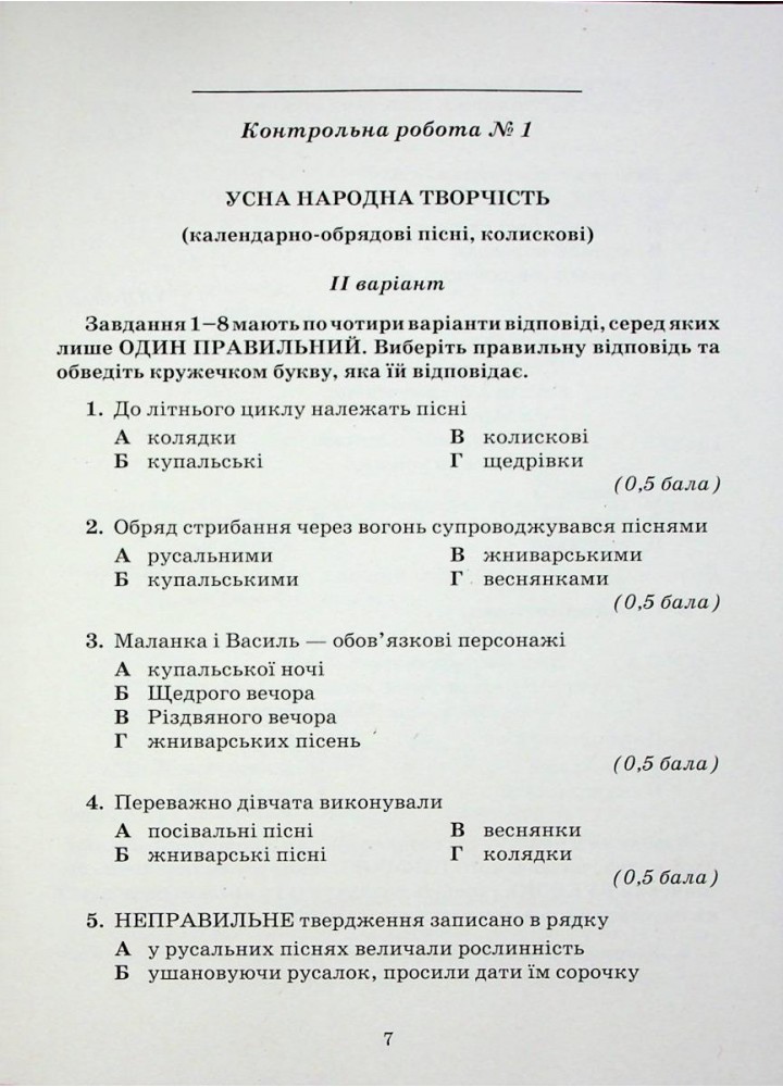 Українська література, 6 кл., Зошит для контрольних робіт - Авраменко О. М. - Грамота (107477)