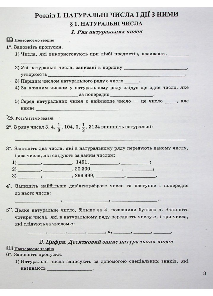 Математика, 5 кл., Робочий зошит НУШ - Мерзляк А.Г. - Гімназія (107174)