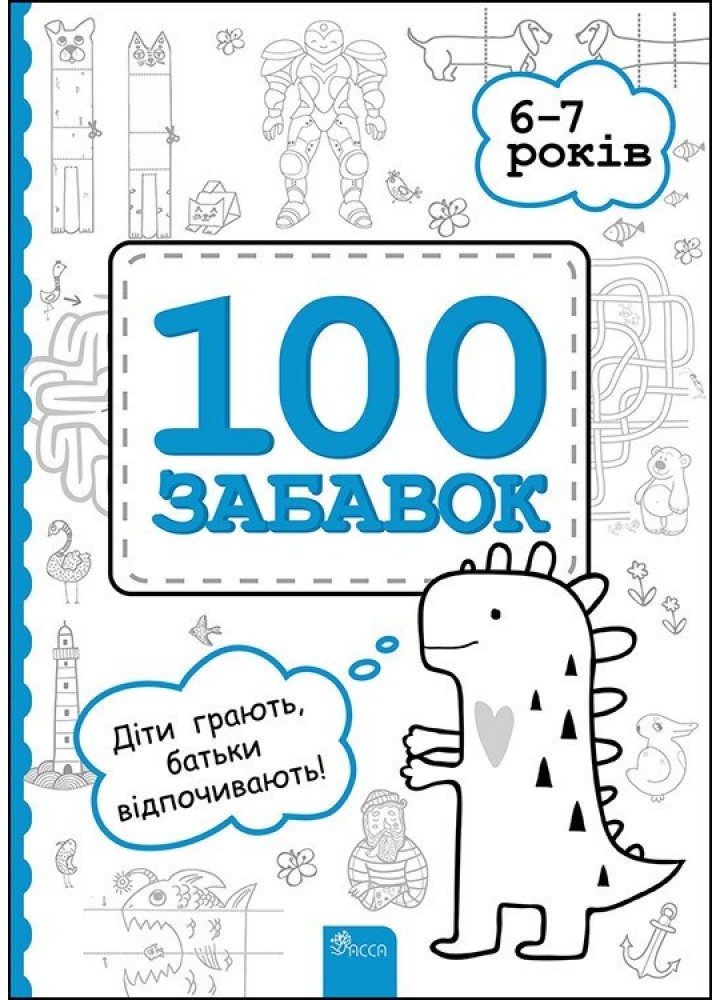 100 Забавок. 6-7 років - Левінштейн. Є. - АССА (104011)