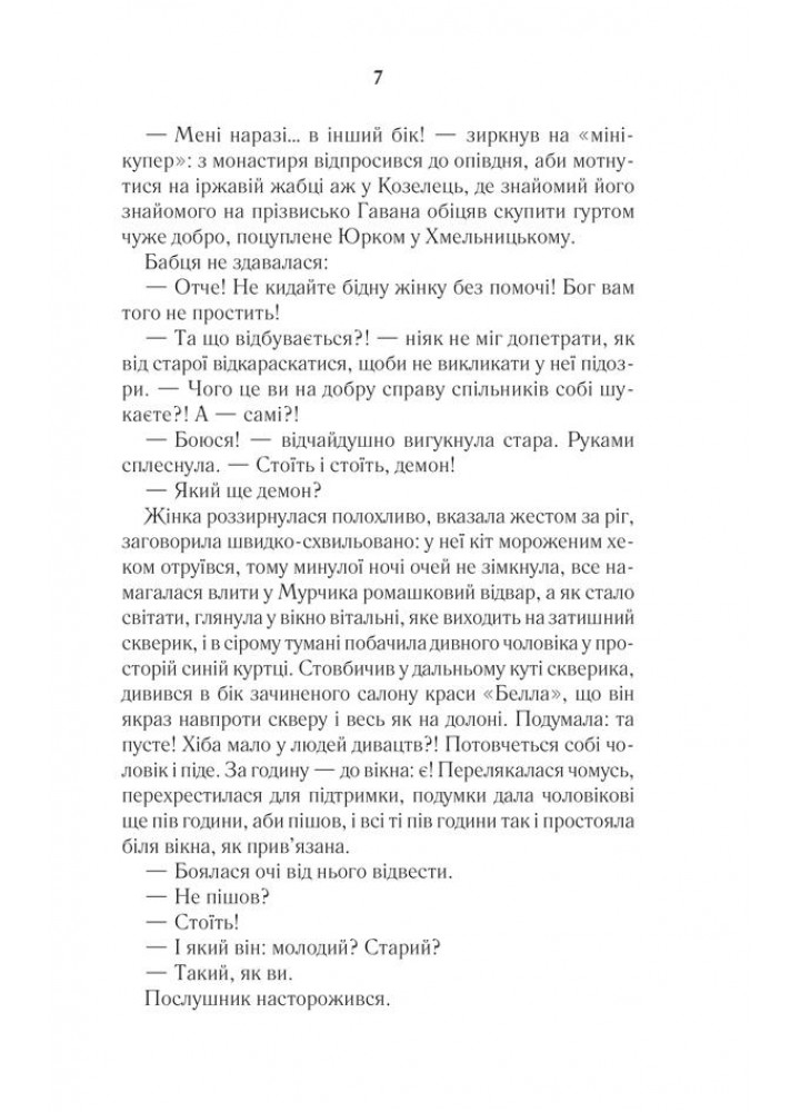 #ГАЛЯБЕЗГОЛОВИ. Дашвар Л. - КСД - (117815)