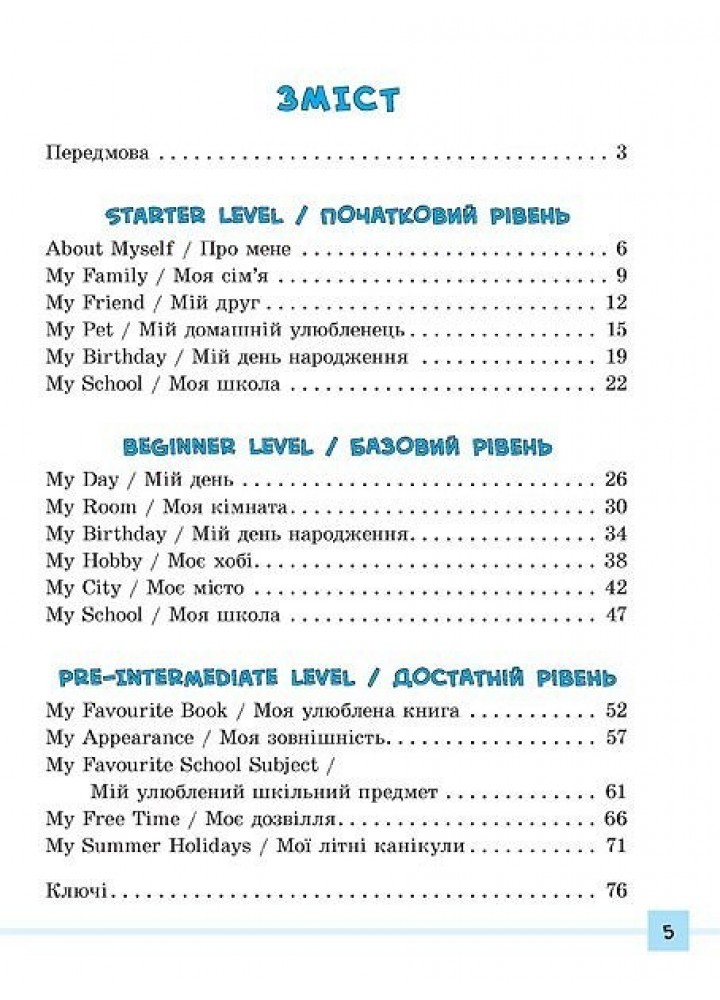 Різнорівневі твори з планами. English. 1-4 класи - Чіміріс Ю. В. - УЛА (104675)