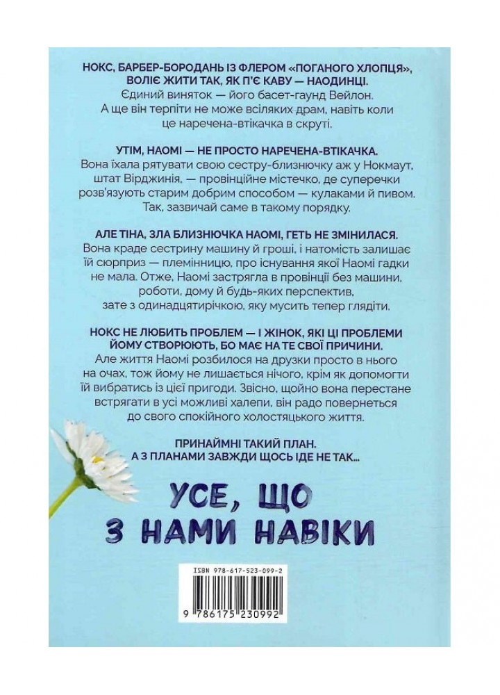 Усе, що з нами навіки (Limited Edition) - Скор Люсі - АРТБУКС (120517)