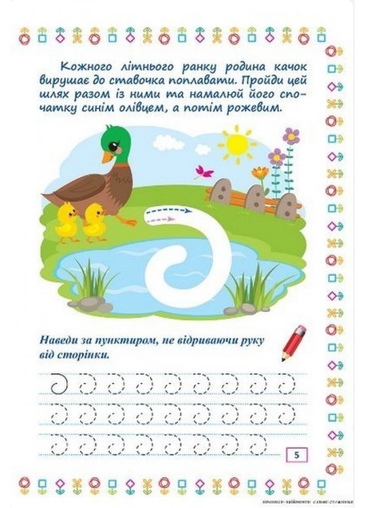 Прописи-лабіринти Садові стежинки - Шипарьова О.В. - ТОРСІНГ (104965)