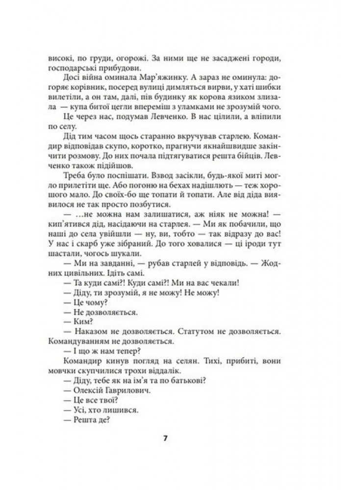 Встань і йди - ФОЛІО