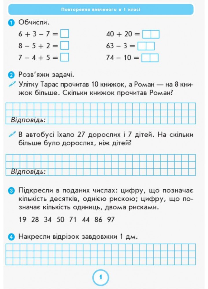 Математика, 2 кл., Робочий зошит у 2-х ч. ДИДАКТА (до підруч. Лишенко) Ч.1 - РАНОК (117406)
