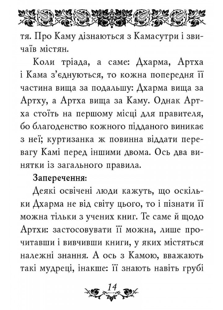 Камасутра. - ФОЛІО