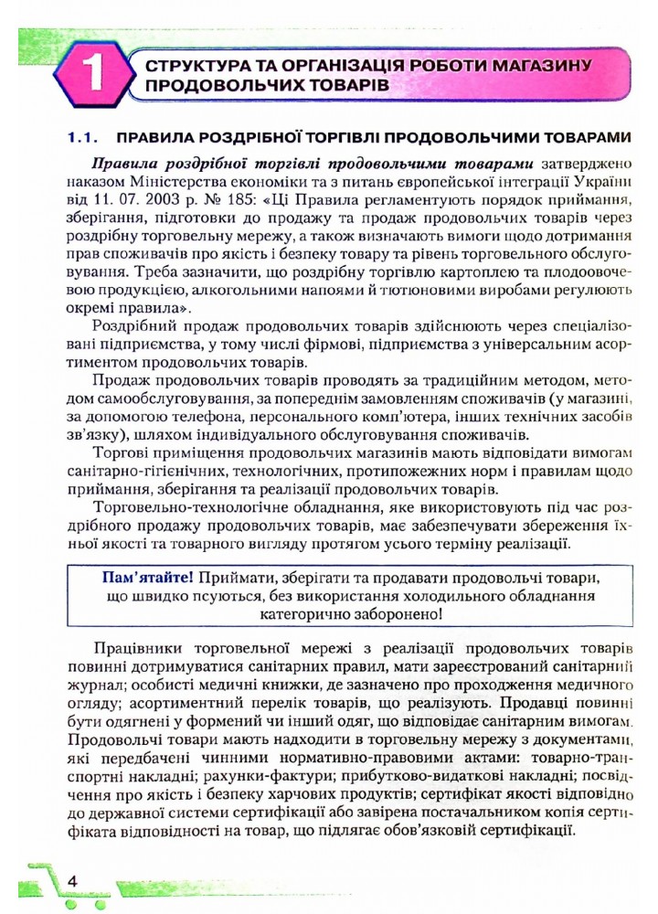 Інтегрований курс підготовки продавця продовольчих товарів - Жарікова Л. - Грамота (107413)