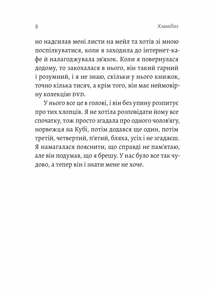 Магма - Тора Хьорлейфсдоттір - ЛАБОРАТОРІЯ (978-617-7965-85-4)