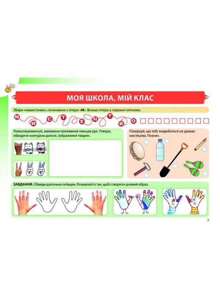 Мистецтво, 1 кл., Робочий зошит-альбом - Лємешева Н. - АБЕТКА