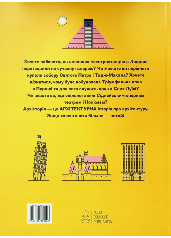 Архісторія - Єленська М. - Nebo BookLab
