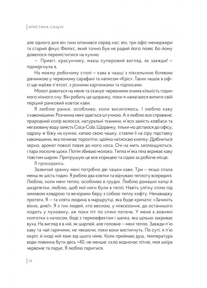 Ластівки - Сащук Х. - ORLANDO