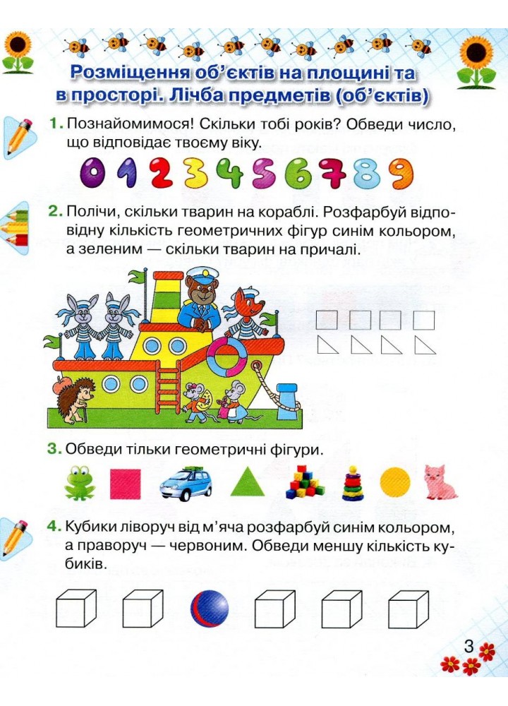 Математика, 1 кл., Робочий зошит Ч.1 - Оляницька Л.В. - Грамота (107331)