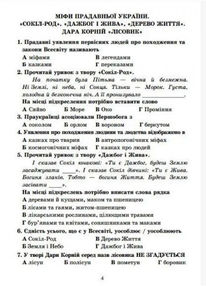 Українська література, 6 кл. НУШ, Діагност. роботи. Завдання для формув. та поточ. оцін. - Калинич О. - АСТОН
