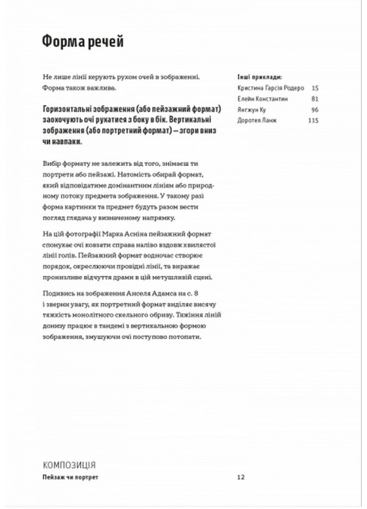 Як знімати неймовірні фотографії -Керол Генрі - АРТХАСС