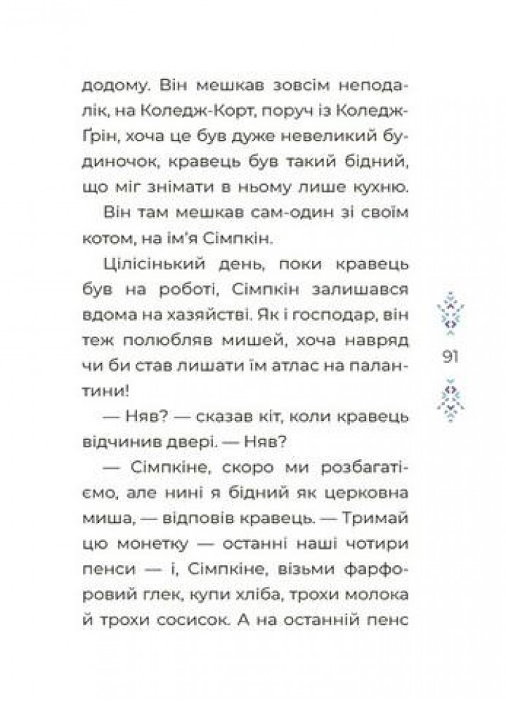 Чаросвіт. Казковий світ зими - ОСНОВА ЧАР003 (121528)