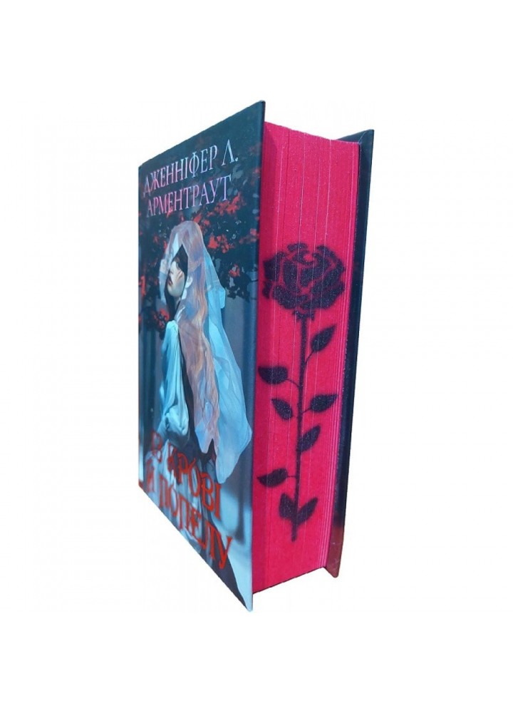 Кров і попіл. Книга 1. Із крові й попелу (Подарункове видання). Арментраут Дж. 978-617-548-148-6