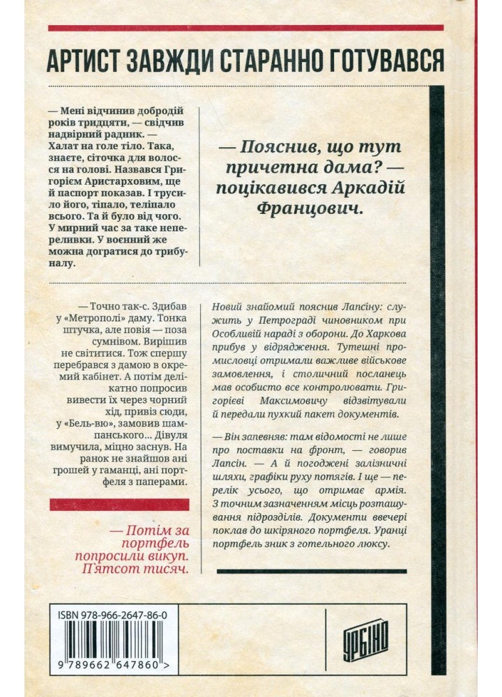 Ва-банк у Харкові - Андрій Кокотюха - УРБІНО