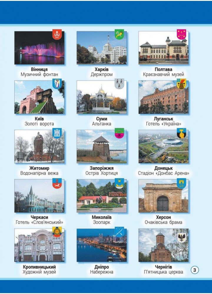 Я досліджую світ, 2 кл., АТЛАС - РАНОК (117442)