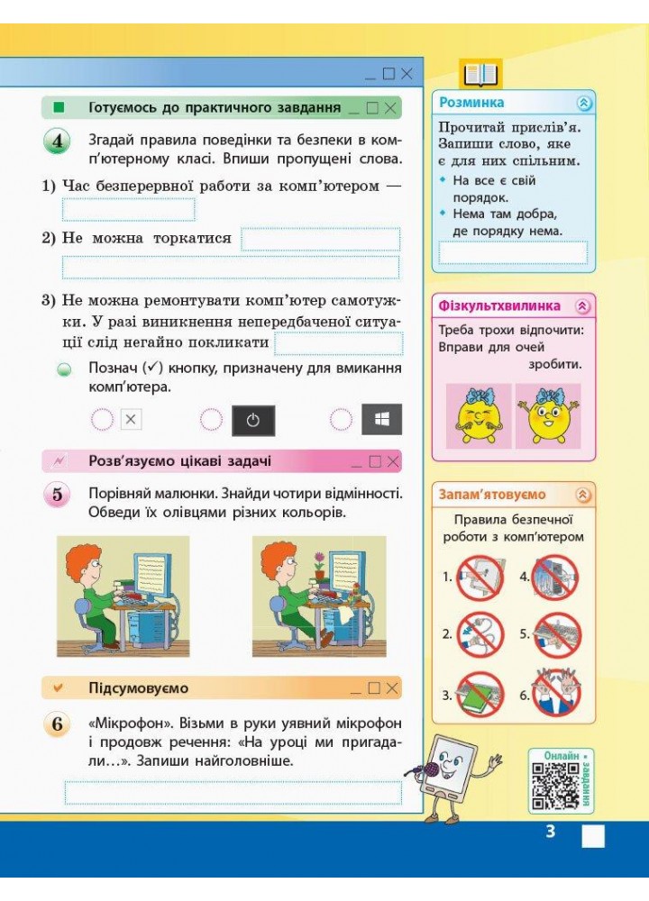 Інформатика НУШ, 3 кл., Робочий зошит - Корнієнко М.М. - РАНОК - ISBN 978-617-09-6622-3 Т530298У (107545)