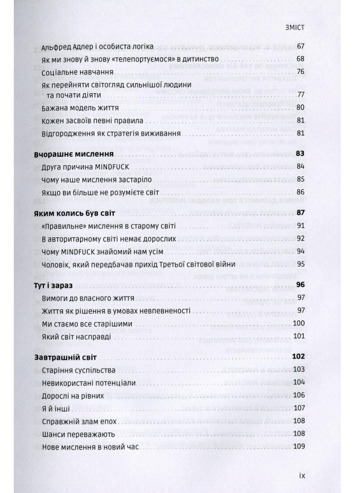 Mindfuck. Як позбутися бар’єрів у своїй голові / Бок Петра / ВСЛ