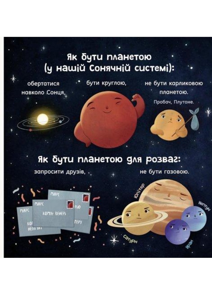 Марс: запрошення для землян. - Макеналті С - РАНОК