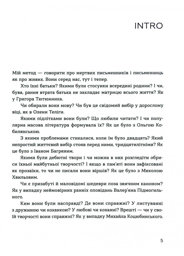 Живі. Зрозуміти українську літературу - Михед О. - ВСЛ (123594)