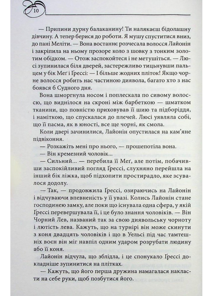 Чорний Лев. Деверо Дж. - КСД - (118351)