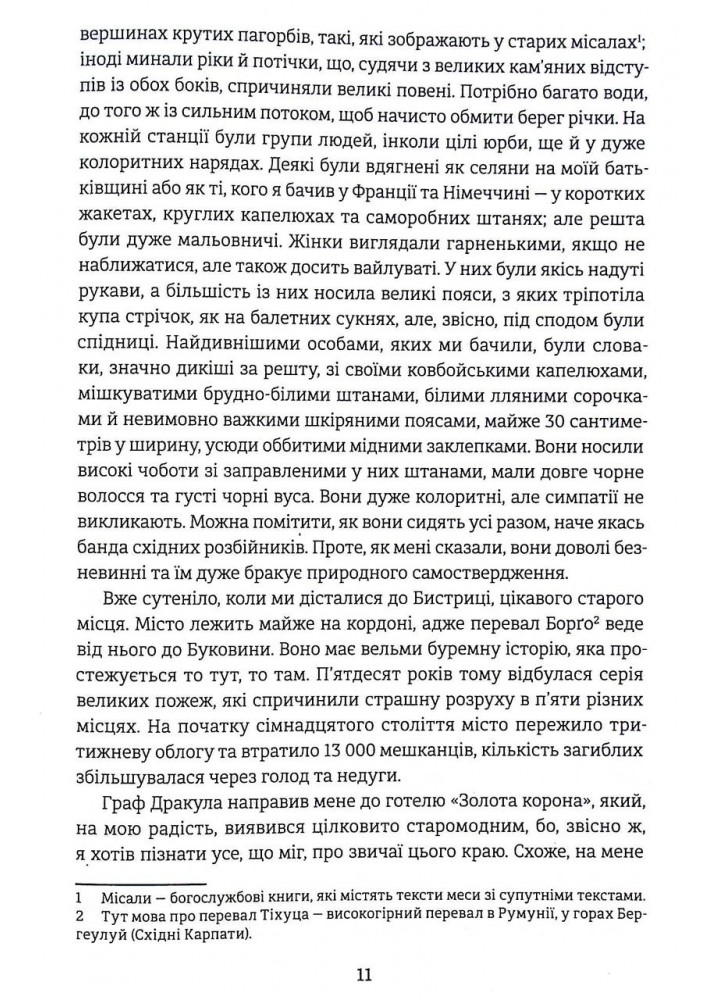 Дракула / Брем Стокер / КНИГОЛАВ