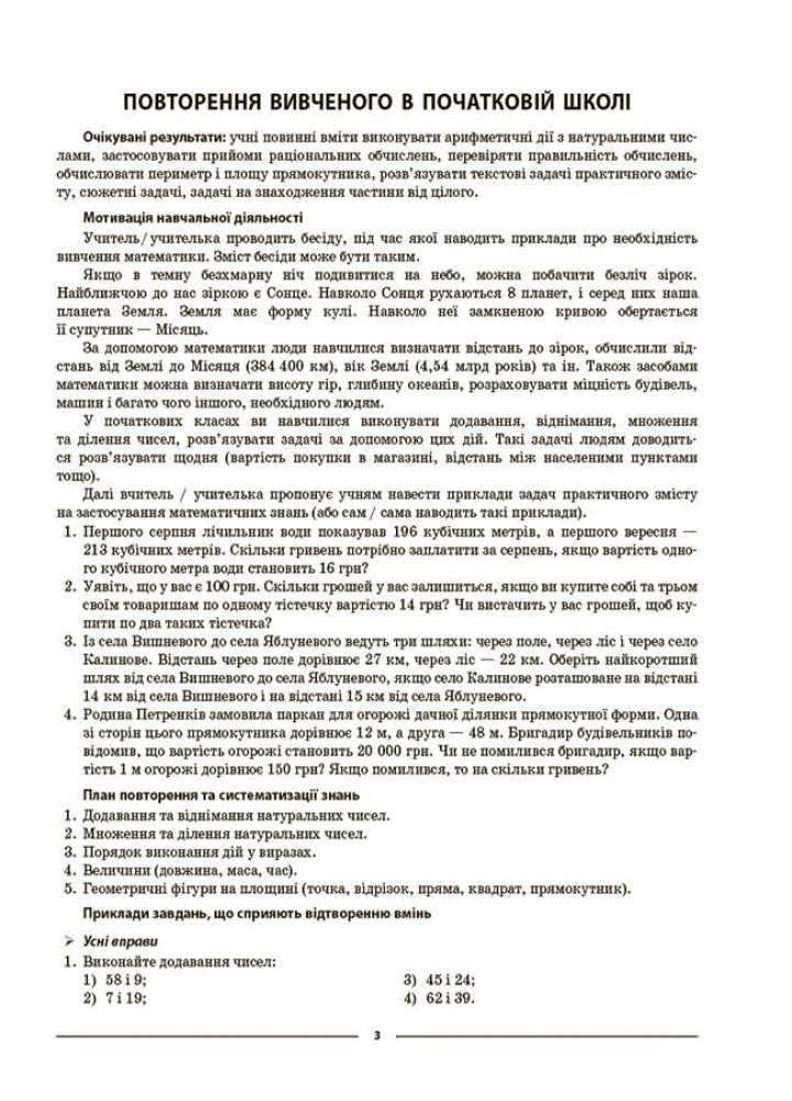 Мій конспект. Математика. 5 кл. Ч.1 - Старова О.О. - ОСНОВА (124253)