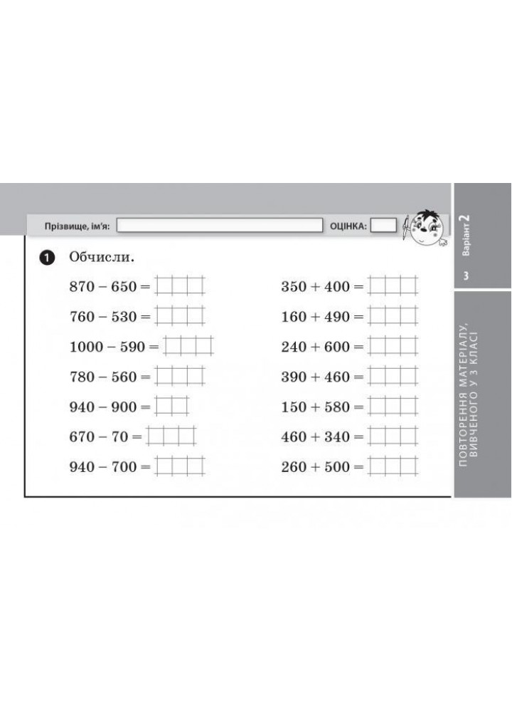 Математика, 4 кл., Експрес-перевірка ДИДАКТА (до підруч. Лишенко) - РАНОК (123579) Математика, 4 кл., Експрес-перевірка ДИДАКТА (до підруч. Лишенко) - РАНОК (123579)