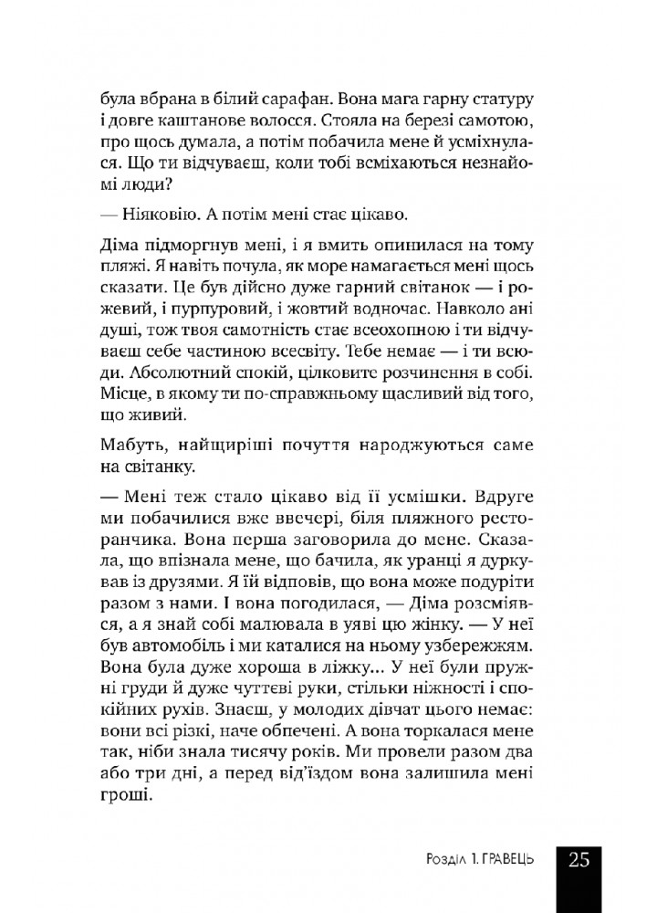 Відвертий чоловік - Тамріко Шолі - ІРІО
