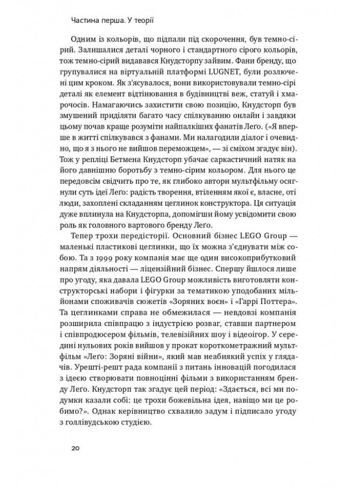 Техніка ухвалення рішень. Як лідери роблять вибір - Роджер Мартін - НАШ ФОРМАТ