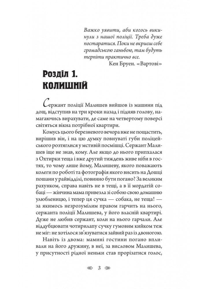 Детективна агенція ВО. Пророчиця: роман - Кокотюха А.А. - БОГДАН