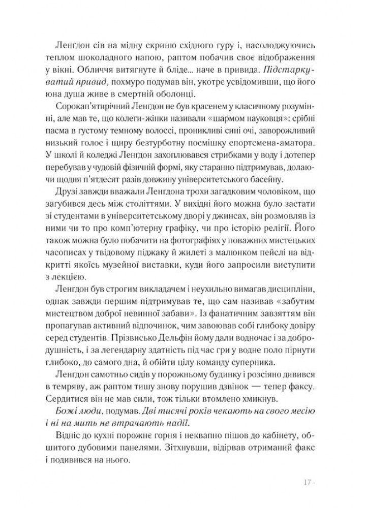 Янголи і демони. Браун Д. - Браун Ден - КСД (118386)