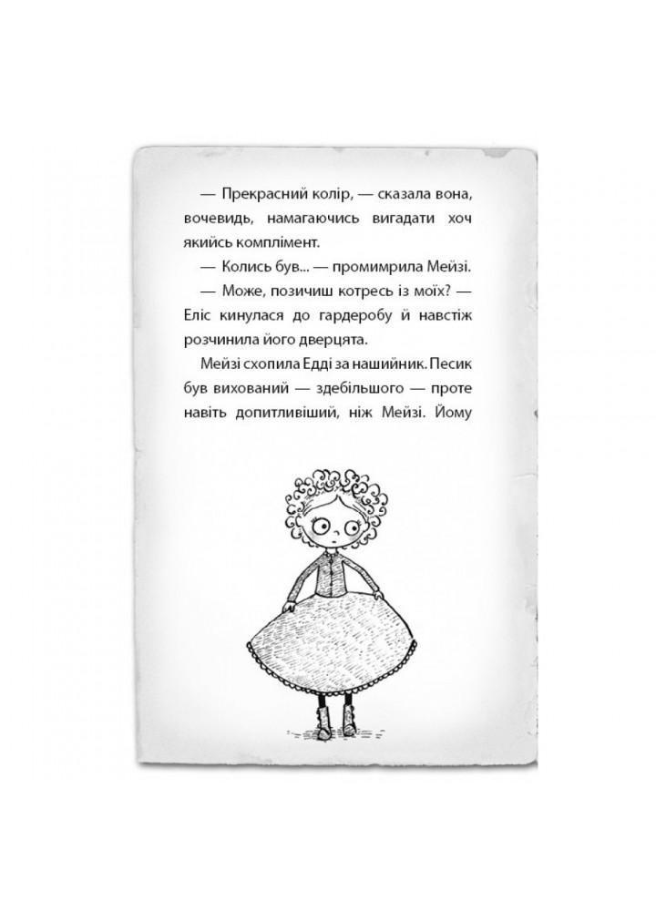 Детектив Мейзі Хітчінз, або Справа про таємний тунель. Вебб Г. 978-966-993-223-5