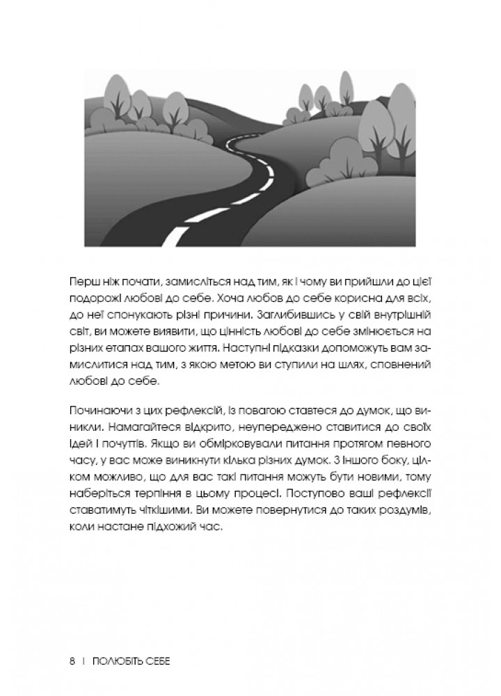 Полюбіть себе. Щоденник, який допоможе змінити ваше життя, підвищити самооцінку, збагнути свою - Шайна Алі -