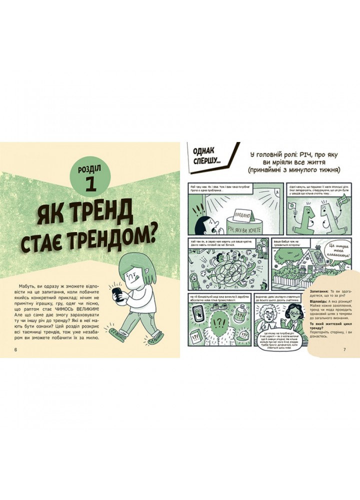 Тренди: як вони виникають, поширюються й вибухають. Вермонд К. 9786170977328