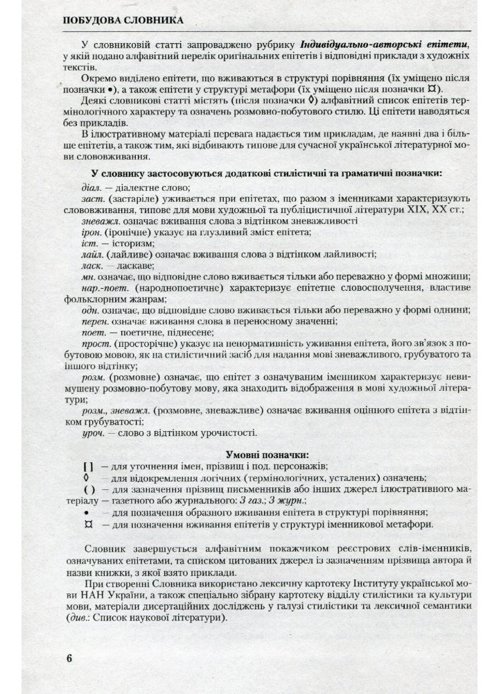 Новий словник епітетів української мови. - Єрмоленко С. Я. - Грамота (107414)